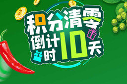 江南官网 (中国)官方网站,登录入口2019年6月30日会员积分清零说明