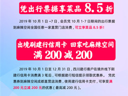 品四川味道,江南官网 (中国)官方网站,登录入口国庆节期间优惠一览表