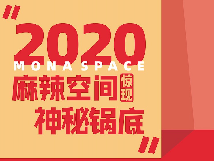 神秘锅底上市！全国1888口神秘锅底，免费吃！手慢无！